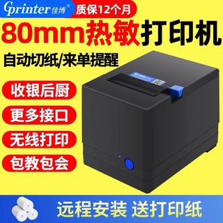 Gainscha 佳博 80热敏打印机收银厨房后厨网口自动切纸带切刀80mm小票打印机