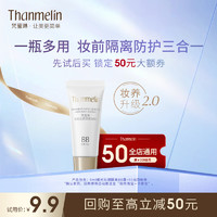 Thanmelin 梵蜜琳 bb霜女旗舰店正品小样隔离霜遮瑕霜试用装素颜霜保湿粉底液