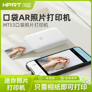 HPRT 汉印 MT53口袋照片打印机迷你彩印冲洗机相片家用便携彩色抖音同款