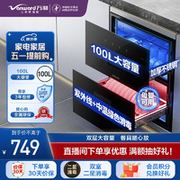 Vanward 万和 消毒柜嵌入式家用消毒碗柜二星级厨房餐具碗筷100L大容量ZTD100Q-D5 嵌入式 母婴消毒