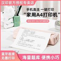 HPRT 汉印 MT810学习打印机热敏学生版a4宿舍便宜作业错题家用小型试卷