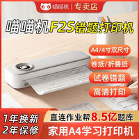 PAPERANG 喵喵机 F2S官方办公作业错题打印机家用小型A4便携式错题整理打印