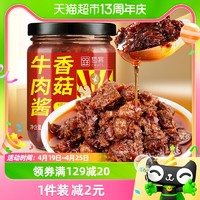 88VIP：CRUCL 萄客 包邮萄客香菇牛肉酱 醇香牛肉 拌饭拌面酱 辣椒酱 下饭菜200g