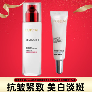 巴黎欧莱雅 欧莱雅（LOREAL）抗皱美白淡斑护肤套装水乳复颜紧致抗皱淡纹美白淡斑精华 乳50ml精华7.5ml