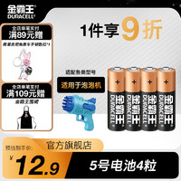 DURACELL 金霸王 5号7号电池五号七号碱性干电池适用家用儿童玩具泡泡机计算器遥控器智能锁拍立得博朗持久耐用官方正品