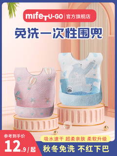 MIFETU-GO 米菲兔 儿童一次性围兜男女宝宝婴儿防水防脏吃饭神器免洗口水巾