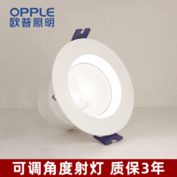 OPPLE 欧普照明 欧普led射灯 嵌入式天花灯牛眼灯玄关灯店铺商用家用可调角度灵众