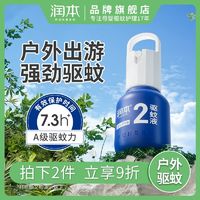 RUNBEN 润本 驱蚊液儿童宝宝婴儿宿舍家用强效防蚊虫户外随身便携防蚊喷雾