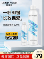 skin physics 菲泽斯 舒缓补水保湿喷雾爽肤水湿敷水男女官方正品 护手霜