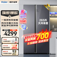 Haier 海尔 冰箱双开门518升 双变频一级能效风冷无霜净味家用对开门两门超薄大容量大冷冻电冰箱 518+++