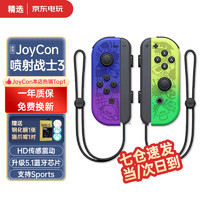 HKII Switch游戏手柄JoyCon适配HD体感震动ns