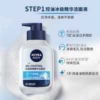 NIVEA 妮维雅 男士护肤品冰极控油保湿套装（洁面液+精华露） 生日礼物