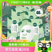 88VIP：INOHERB 相宜本草 莲花生水深润补水面膜补水保湿持续锁水柔滑40片