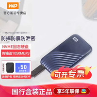 西部数据 WD）NVMe移动固态硬盘（PSSD） 2TB标配+硅胶套+硬壳包