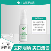 fe 金典牙医 生物牙白素除渍洁白牙齿烟渍8ml