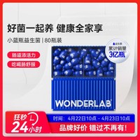 万益蓝WonderLab 小蓝瓶益生菌成人儿童女性肠胃肠道80瓶2.0保质期25年3月