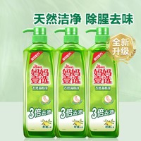 La 无添加洗洁精800g*3 家庭装天然植物餐具净家用食品用去味除腥