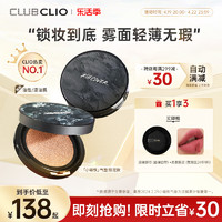 CLIO 珂莱欧小磁铁气垫油皮混油皮控油定妆遮瑕气垫不脱妆