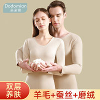 百亿补贴：DODOMIAN 朵朵棉 保暖内衣女套装羊毛蚕丝绒德无痕打底加绒加厚秋衣裤男冬季