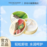 THE FACE SHOP 芦荟卸妆膏脸部温和卸妆霜乳快速乳化清洁保湿女学生正品