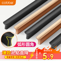 cobbe 卡贝 圆角T型拉手