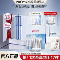 百亿补贴：PROYA 珀莱雅 2.0源力精华液补水保湿强韧维稳修护护肤品女