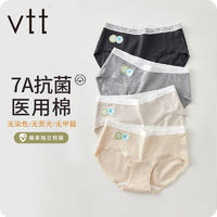 百亿补贴：VTT 智慧健康科技 女士内裤女纯棉抗菌100%全棉加长裆女生无痕a类棉医用级少女短裤