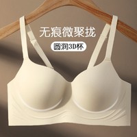 百亿补贴：Realwill 润微 无痕内衣女小胸聚拢立体有型无钢圈收副乳防下垂调整型文胸罩