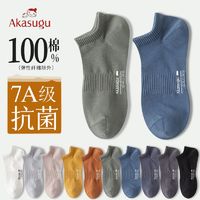 百亿补贴：Akasugu 新生 男款纯棉短袜网眼防臭吸汗无骨袜子男短款透气抗菌袜夏季