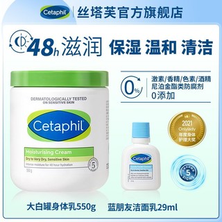 百亿补贴：Cetaphil 丝塔芙 大白罐身体乳不含烟酰胺滋润保湿霜550g+洁面乳29ml组合装