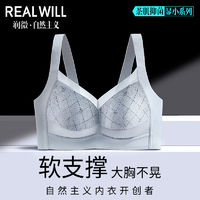 百亿补贴：Realwill 润微 大胸显小内衣女新款大码无钢圈薄款收副乳全罩杯防下垂文胸罩