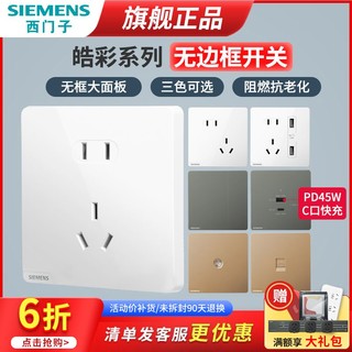 SIEMENS 西门子 开关插座面板家用皓彩86型16A空调暗装usb五孔插座墙上插板