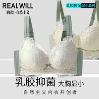 百亿补贴：Realwill 润微 内衣女大胸显小显瘦乳胶抑菌超薄上托防下垂收副乳调整型文胸