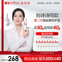 WINONA 薇诺娜 第二代特护霜 敏感肌舒敏保湿修护乳液面霜保湿霜 特护霜50g
