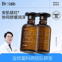 百亿补贴：官方正品brlab速安水乳依克多因补水保湿改善舒缓干燥男女护肤品