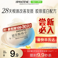 88VIP：PANTENE 潘婷 氨基酸清润型深水泡弹发膜护发素12ml×1颗补水保湿修护干枯