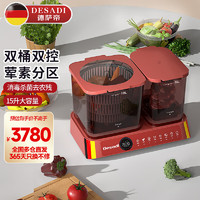 Desadi 德萨帝 洗菜机 德国全自动家用果蔬清洗机  D86