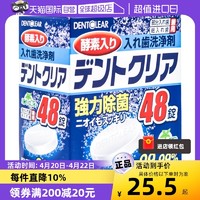 novopin 日本假牙清洁泡腾片*48片多重功效清洁清新清洗牙套义齿