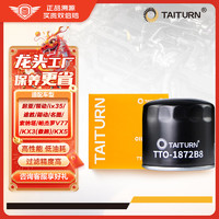 钛通（TAITURN）机油滤芯/机滤/机油滤清器/机油格 TTO-1872B8起亚/领动/途胜朗动