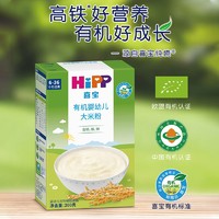 HiPP 喜宝 米粉宝宝辅食有机原味大米粉200g米糊婴儿大米粉 24年8月到期