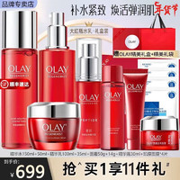 OLAY 玉兰油 大红瓶护肤品套装水乳礼盒女补水保湿抗皱淡纹化妆品