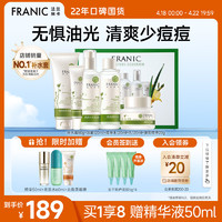 FRANIC 法兰琳卡 护肤品套装护肤礼盒 芦荟清透补水控油收缩毛孔水乳化妆品7件套