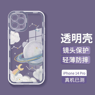 壳姐姐 苹果14Pro手机壳iPhone14Pro保护套超薄内防摔彩绘卡通可爱风镜头精孔全包TPU软壳防摔软包边男女款