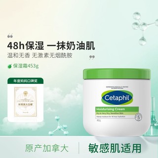 丝塔芙 Cetaphil 丝塔芙 经典温和系列 舒润保湿霜 453g