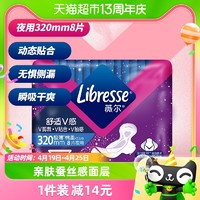 88VIP：薇尔 Libresse 周冬雨同款Libresse薇尔棉柔姨妈巾320mm8片加长夜用超熟睡卫生巾