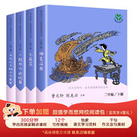 《快乐读书吧：二年级下册》（共4册）