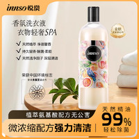 INNSO 悦赏 香水洗衣液精油香氛除菌内衣物裤清洁剂1000ml