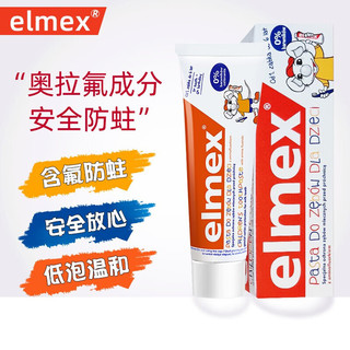 Elmex 艾美适 宝宝儿童牙膏0-3-6岁婴儿专效防蛀固齿含氟牙膏牙龈护理 儿童专效防蛀*1盒