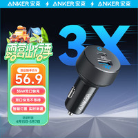 Anker 安克 车载充电器汽车点烟器35W大功率一拖二苹果15PD20W华为快充