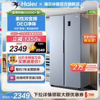 Haier 海尔 鲜享系列 BCD-473WGHSS9DG9U1 风冷对开门冰箱 473L 蓝色